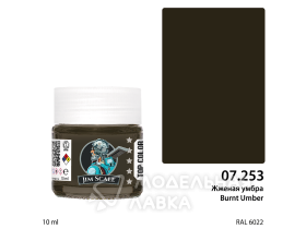 Краска Жженая умбра Burnt Umber