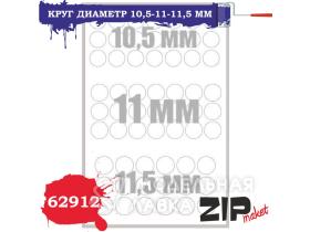 Круг диаметр 10,5-11-11,5 мм