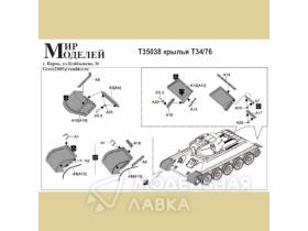 Крылья Т34/76