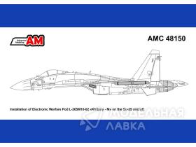 Л-265 "Хибины-М" (2шт.) /комплекс РЭБ/ для самолётов Су-35 1/48