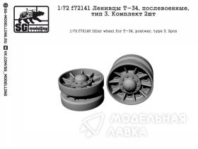 Ленивцы Т-34, послевоенные, тип 3. Комплект 2шт