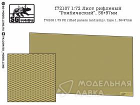 Лист рифленый "Ромбический", 56*97мм