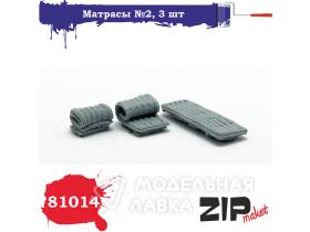 Матрасы №2, 3 шт