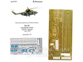 Ми-26 грузовой отсек (Звезда)