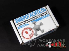 Ми-8 Виброгаситель 1/35