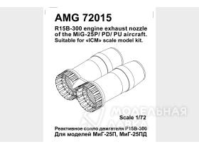 МиГ-25П/ПД/ПУ реактивное сопло двигателя Р15Б-300