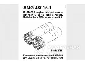МиГ-25РБ/РБТ Реактивные сопла двигателя Р15Б-300