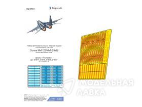 МиГ-29УБ (Trumpeter) сопла