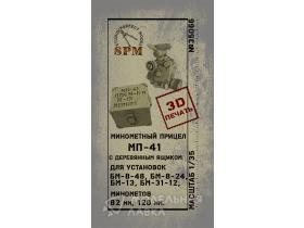 Минометный прицел МП-41  3D печать