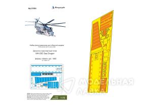 МН-53Е (Italeri) десантно-транспортный отсек