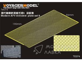 Modern AFV Antiskid plate set 9