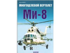 Мороз С. Многоцелевой вертолет Ми-8