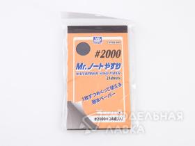 Mr.Waterproof Sand Paper #2000