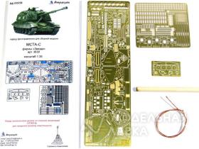 МСТА-С основной набор от Звезды