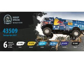 Набор акриловых красок  для модели "KAMAZ-43509" (Звезда Арт.3657)