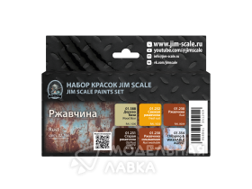 Набор акриловых красок Jim Scale "Ржавчина"