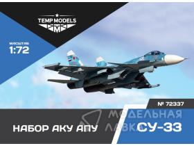 НАБОР АКУ АПУ СУ-33