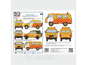 Набор декалей для аэродромных автомобилей РФ (ASK)