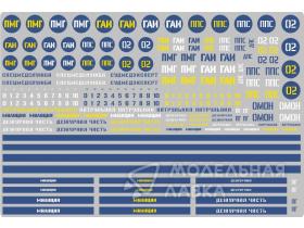 Набор декалей для моделей Милиция СССР