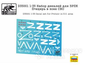 Набор декалей для ЗРПК П*нцирь в зоне СВО