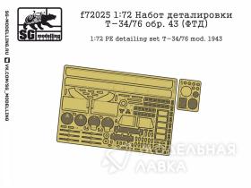 Набор деталировки Т-34/76 обр. 43 (ФТД)