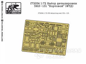 Набор деталировки ЗИЛ-131 "Бортовой" (ФТД)