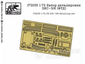 Набор деталировки ЗИС-5/6 (ФТД)