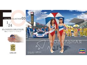 Набор фигур 90's PADDOCK GIRLS FIGURE