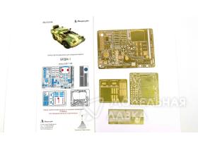 Набор фототравления для модели БРДМ-1 от Trumpeter и Восточный Экспресс