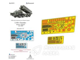 Набор фототравления для С-400 "Триумф"