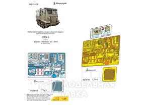 НАБОР ФОТОТРАВЛЕНИЯ ДЛЯ СТЗ-5 (ЗВЕЗДА) 1/35