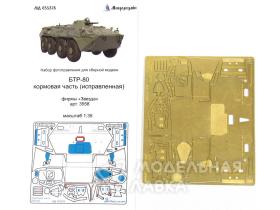 Набор фототравления Кормовая часть БТР-80 (Звезда)