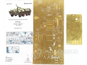 Набор фототравления на БТР-80 от Звезды
