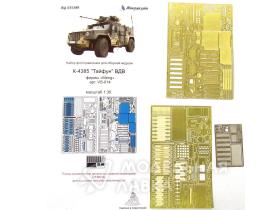 Набор фототравления на К-4386 "Тайфун" ВДВ (MENG)