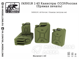 Набор канистр СССР/Россия (Прямая печать)
