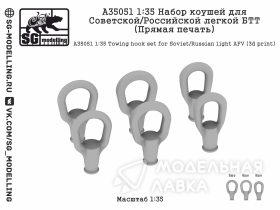 Набор коушей для Советской/Российской легкой БТТ (Прямая печать)