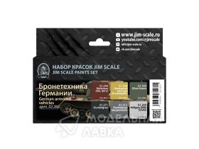 Набор красок Jim Scale "Бронетехника Германии"