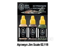 Набор красок Jim Scale «Истребители России ver.5» (Су-25)