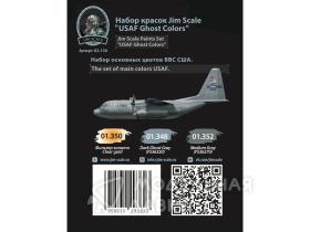 Набор красок Jim Scale "USAF Ghost Colors"