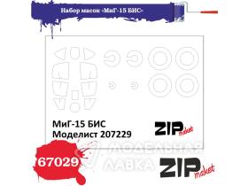 Набор масок МиГ-15 БИС, (Моделист)