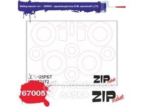 Набор масок «Микоян-25РБТ», производитель ICM