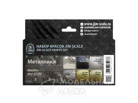 Набор металликов Jim Scale