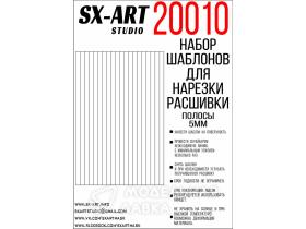 Набор шаблонов для нарезки расшивки (полосы 5мм)