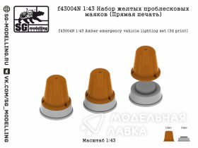 Набор желтых проблесковых маяков (Прямая печать)
