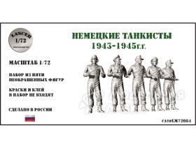 Немецкие танкисты 1943-45 г.г.