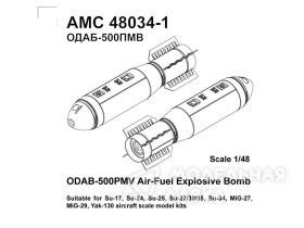 ОДАБ-500ПМВ (2шт.) /объёмно - детонирующая авиабомба калибра 500кг