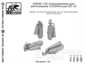 Огнетушители для автотехники СССР/Россия (ОУ-2)