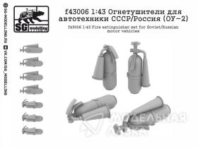 Огнетушители для автотехники СССР/Россия (ОУ-2)