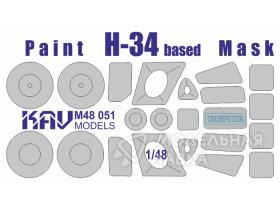 Окрасочная маска для CH-34