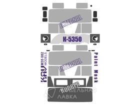 Окрасочная маска для модели К-5350